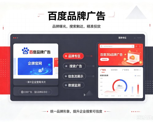 嘉定区百度品牌广告
