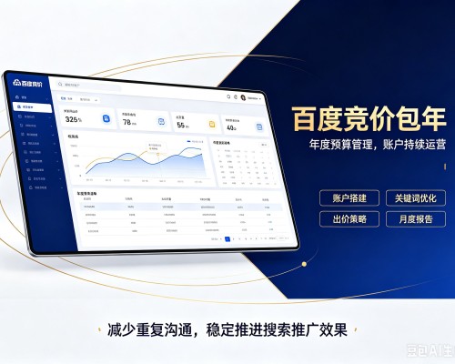 嘉定区百度竞价包年