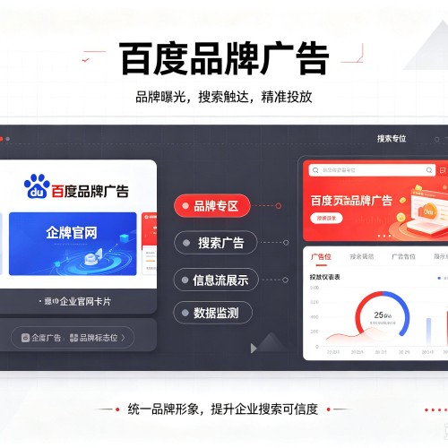 嘉定区百度品牌广告